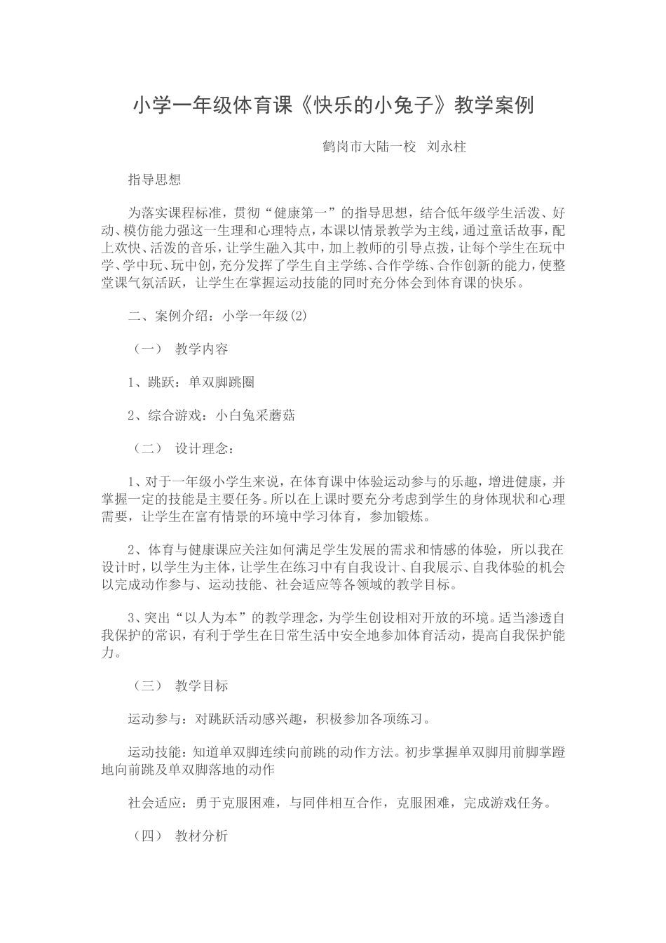 小学一年级体育课_第1页