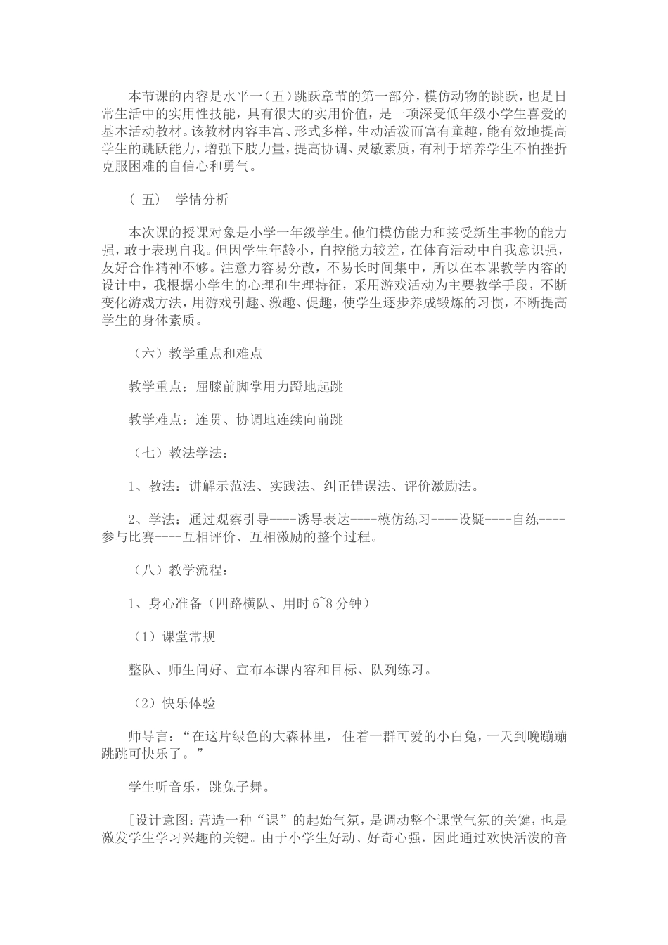 小学一年级体育课_第2页