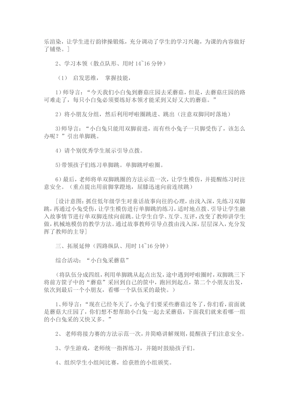 小学一年级体育课_第3页