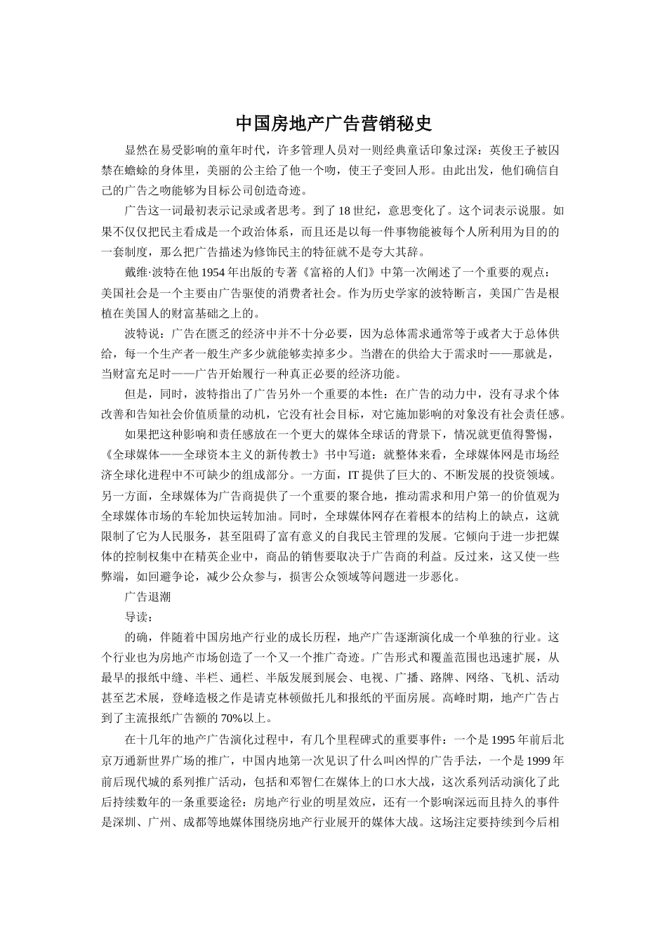 中国房地产广告营销秘史_第1页