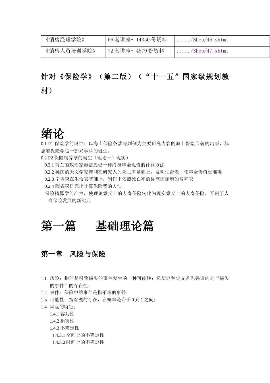 针对《保险学》的规划教材_第2页