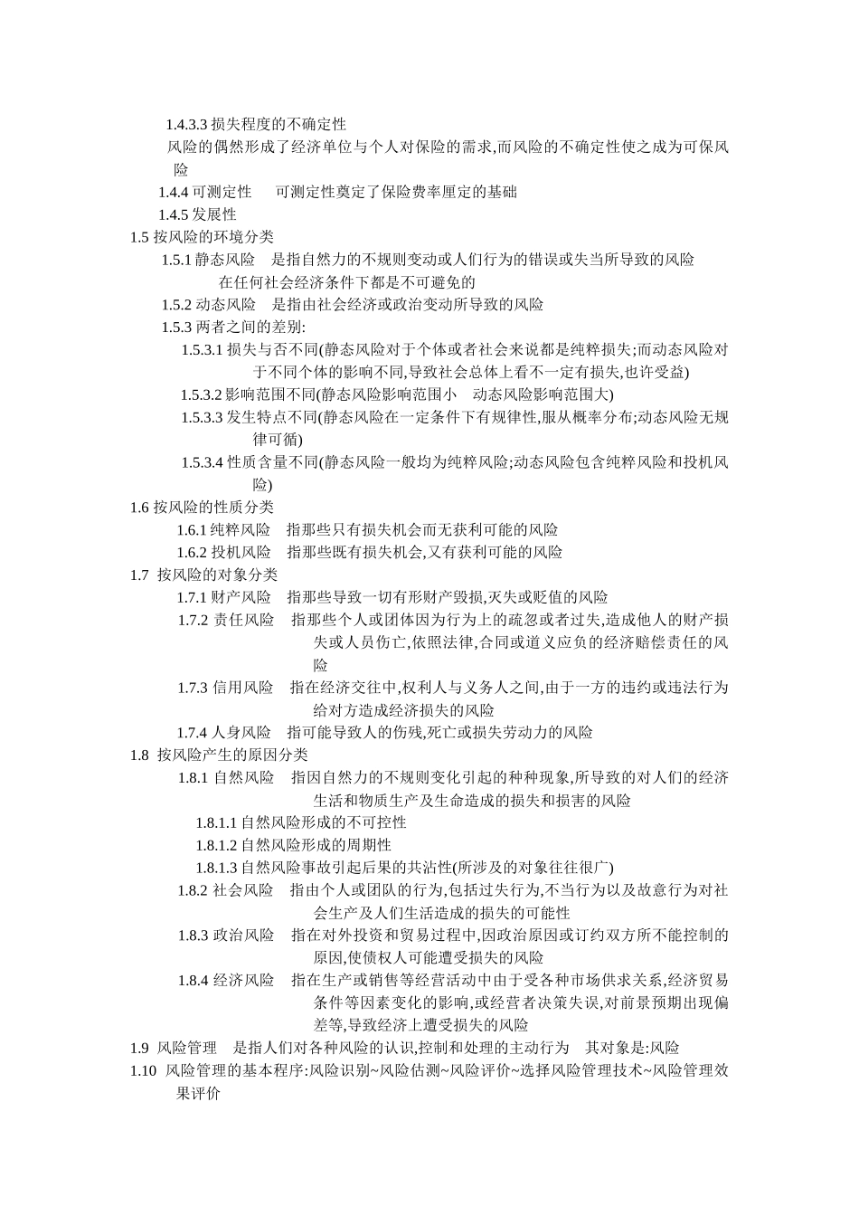 针对《保险学》的规划教材_第3页
