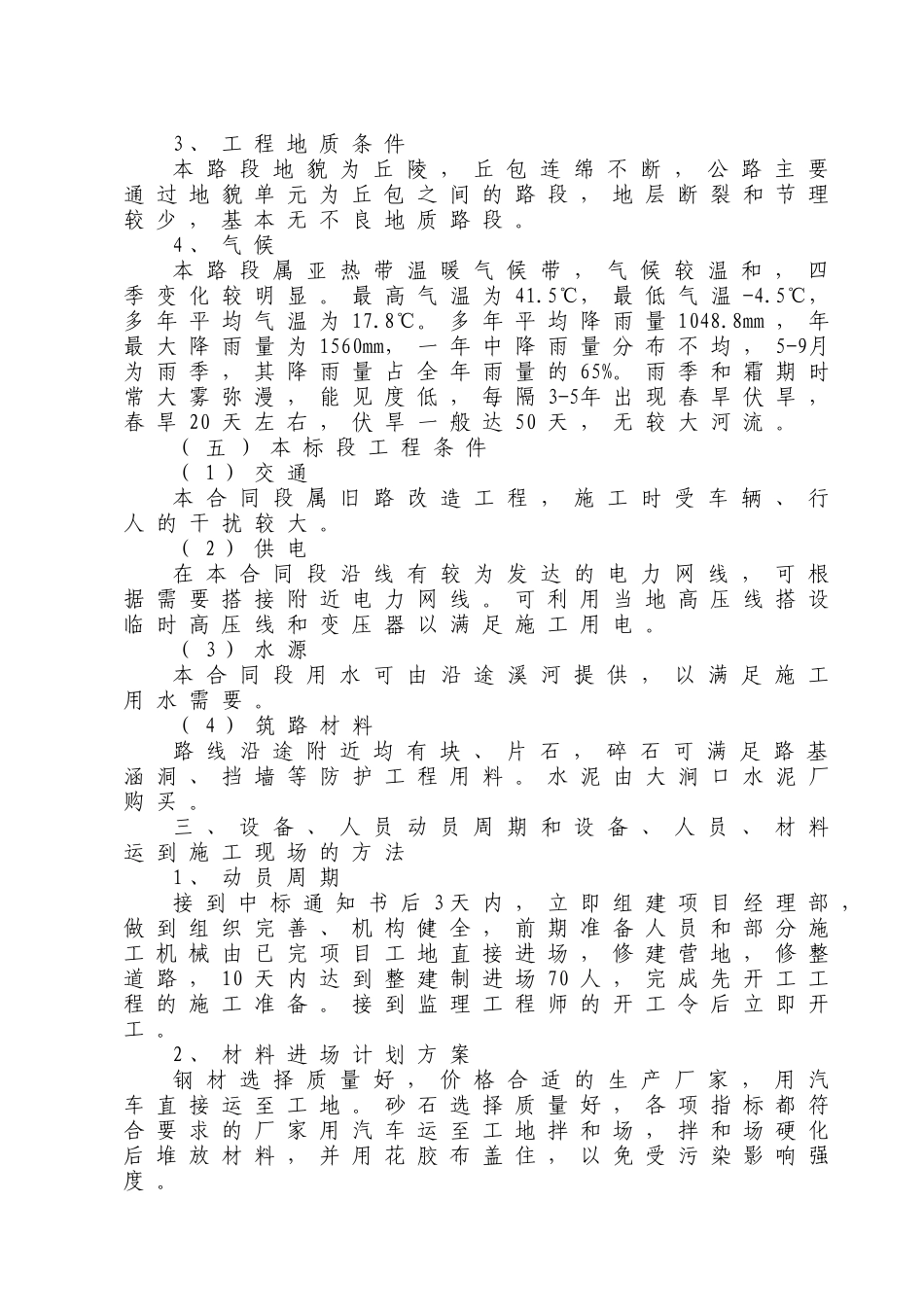 农村公路建设施工组织设计文字说明(DOC30页)_第2页