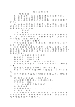 农村公路建设施工组织设计文字说明(DOC30页)