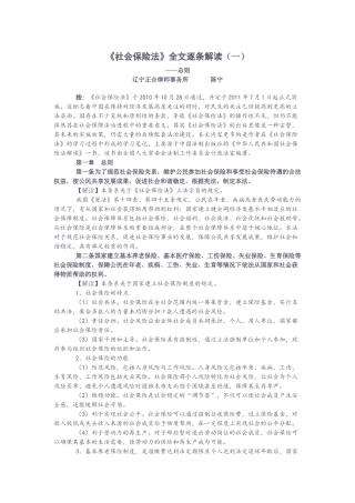 《社会保险法》全文逐条解读
