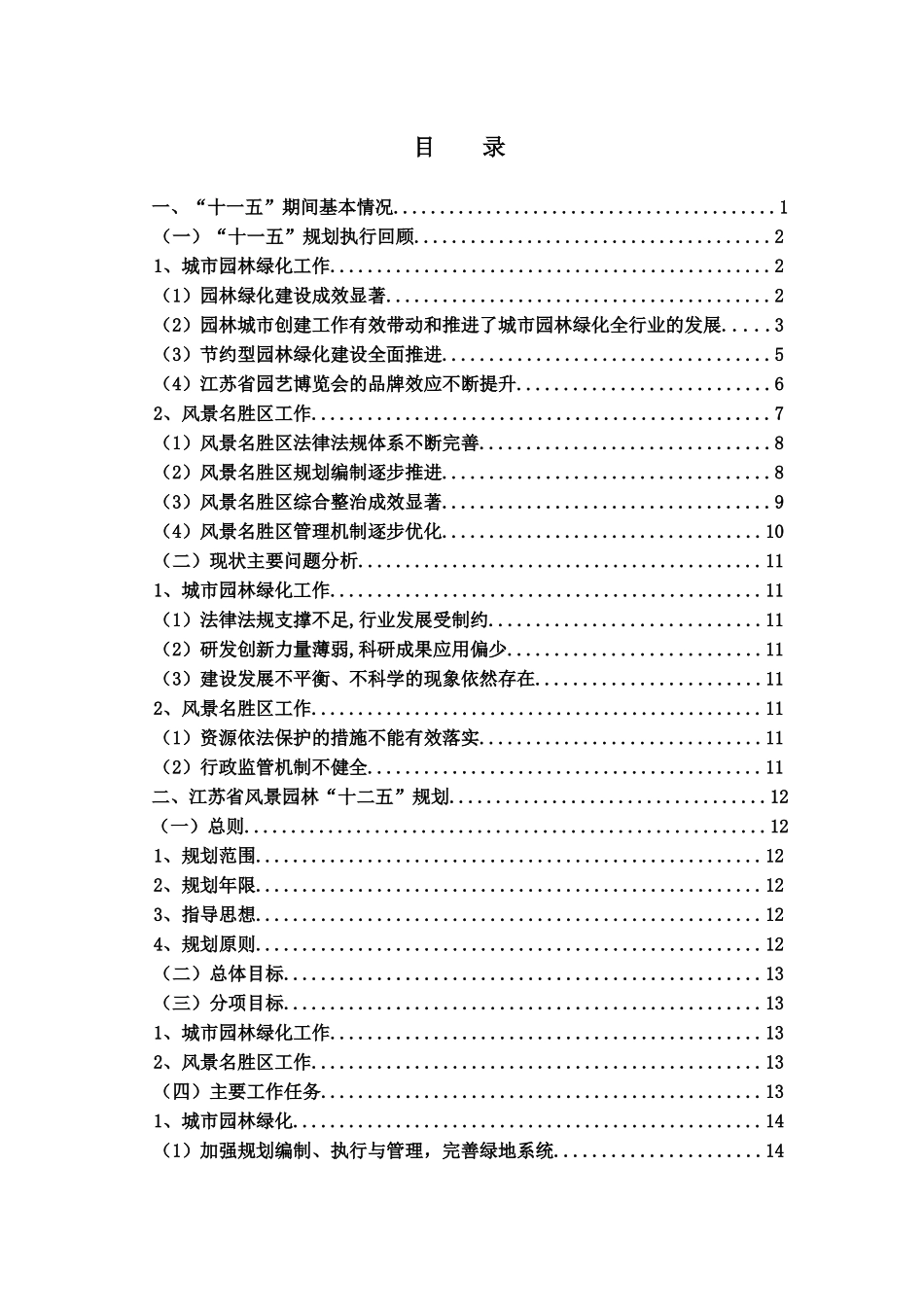 江苏省风景园林十二五规划_第2页