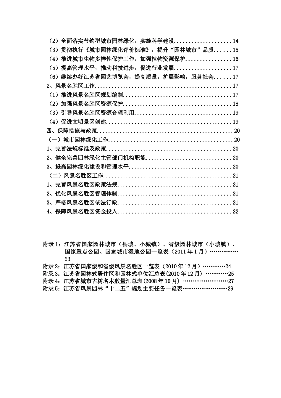江苏省风景园林十二五规划_第3页
