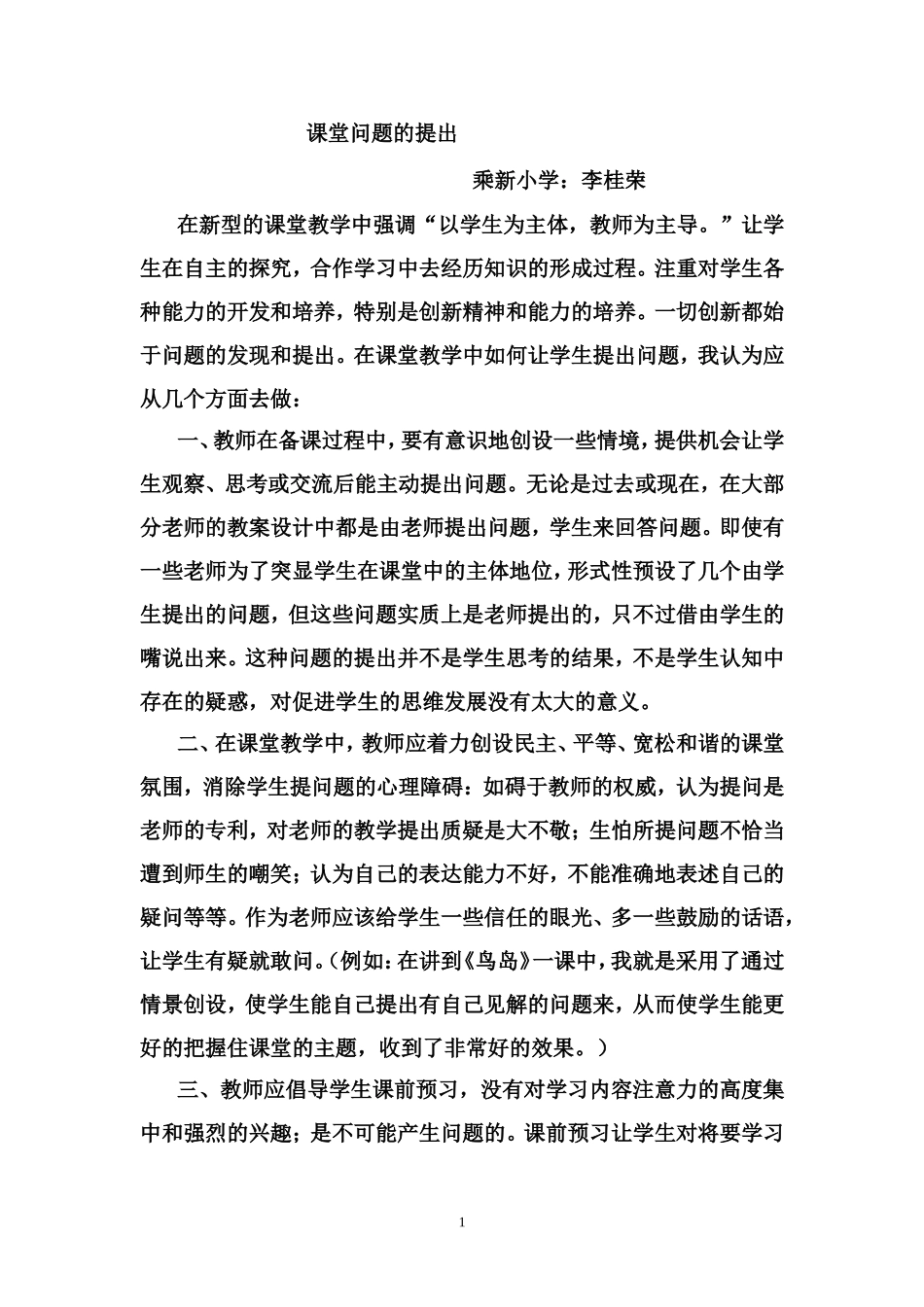 课堂问题的提出_第1页