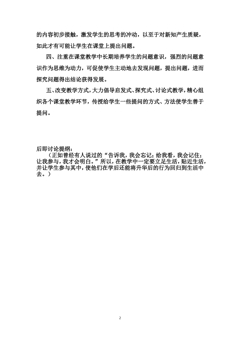 课堂问题的提出_第2页