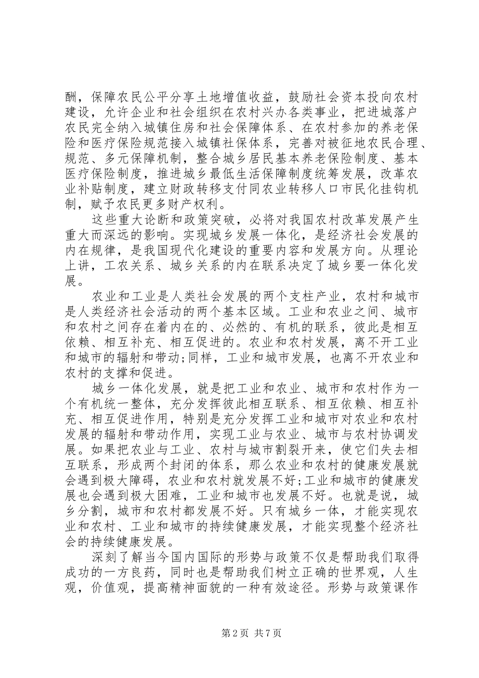 形势与政策心得体会范本四篇精选_第2页