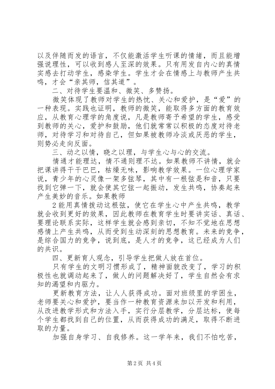 读《事业单位理论与务实》心得体会_第2页