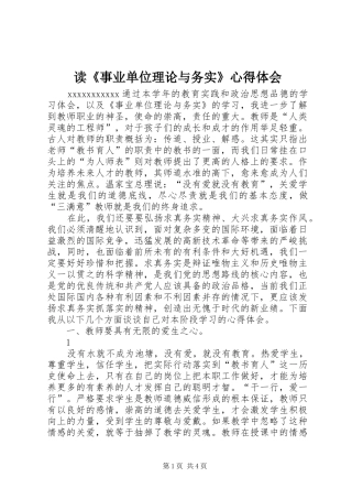 读《事业单位理论与务实》心得体会