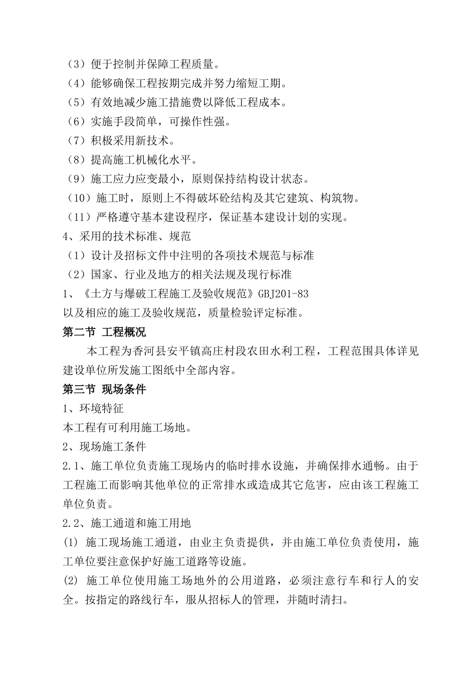 农田水利工程_第3页