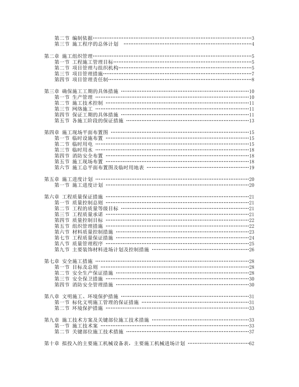 酒店宾馆拆扩建工程多功能厅装修工程施工组织设计_第2页
