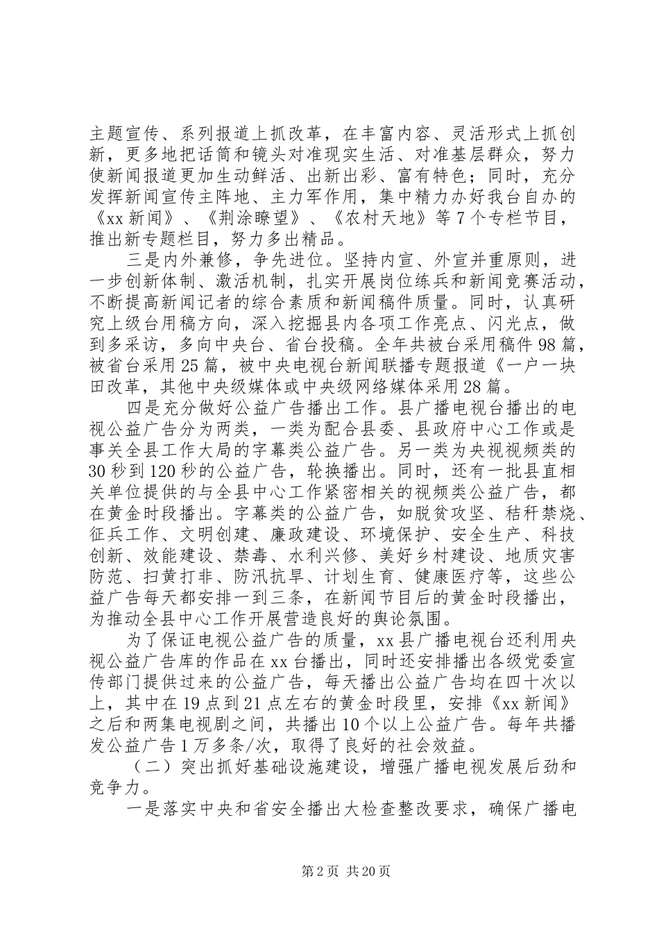 县广播电视台XX年工作总结暨XX年工作计划5篇_第2页