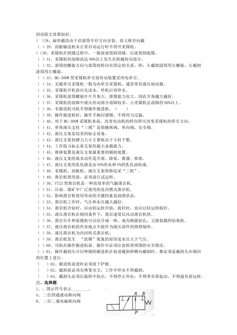 采掘机械与液压传动复习题_第3页