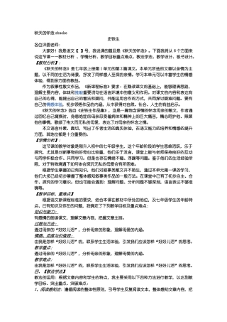 《秋天的怀念》说课