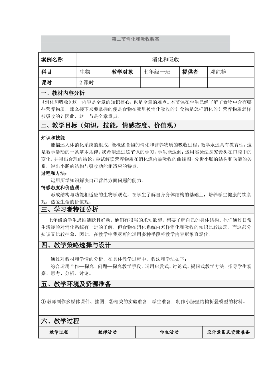 笫二节消化和吸收教案_第1页