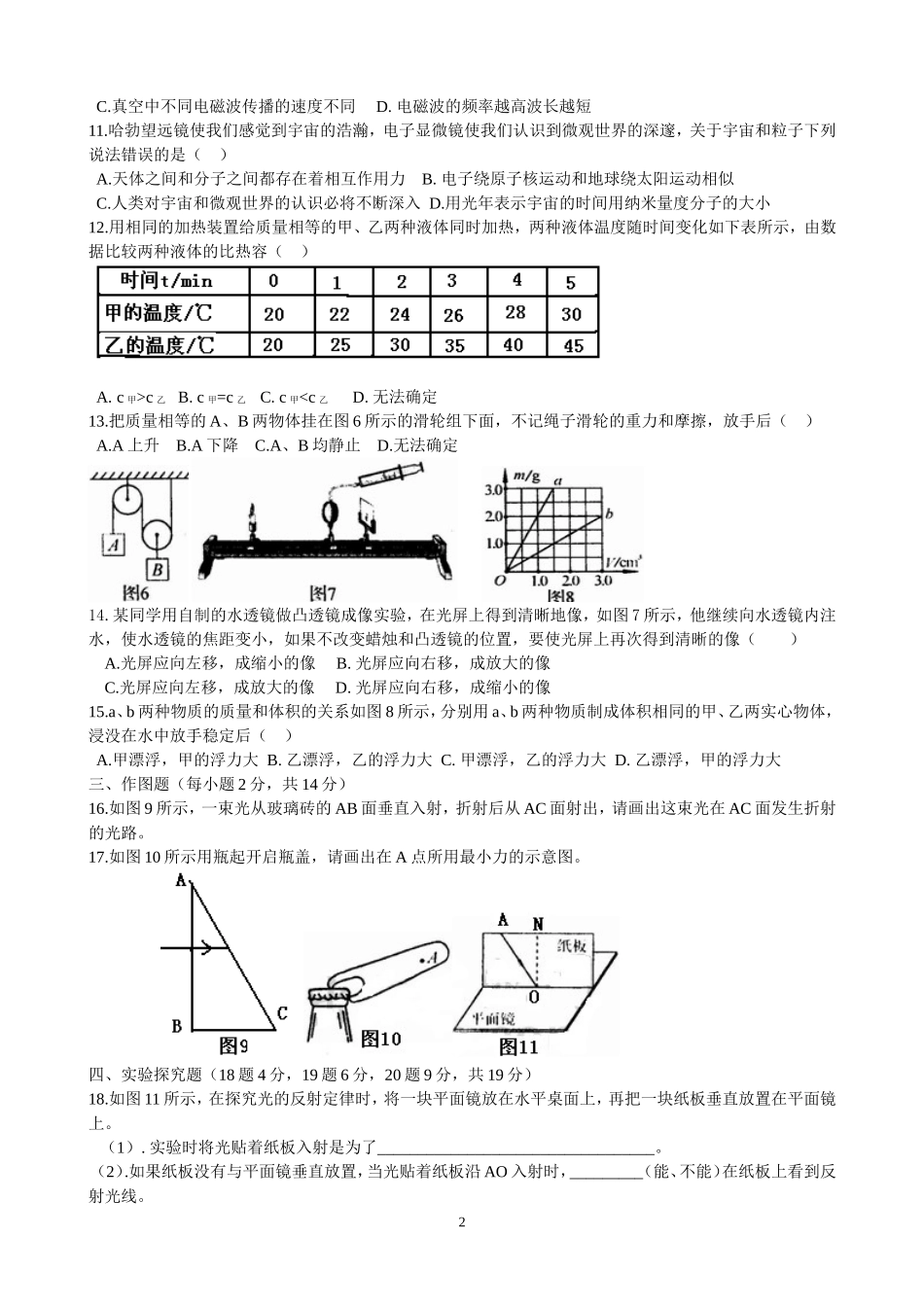 2014河南省中招物理试题及答案(word)_第2页