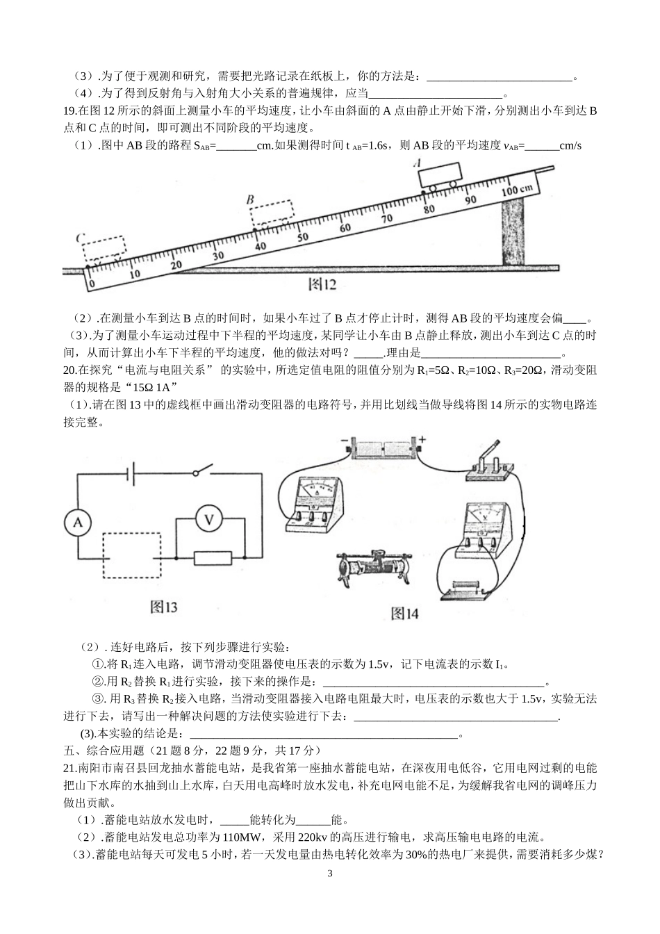 2014河南省中招物理试题及答案(word)_第3页