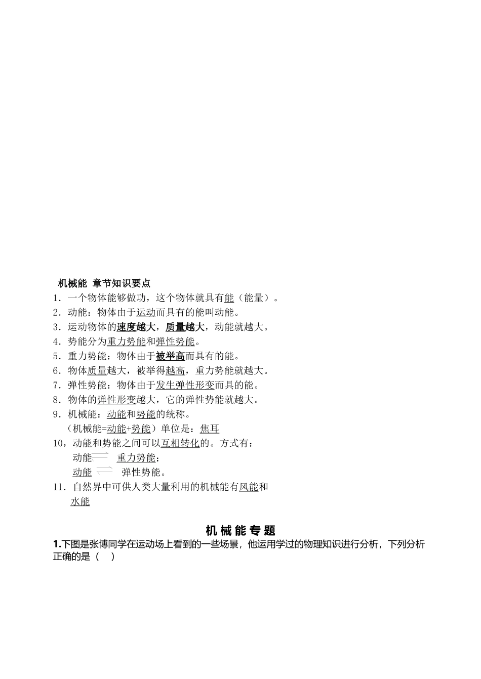 物理知识之机械能_第1页