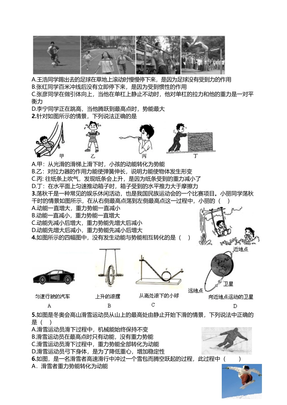 物理知识之机械能_第2页