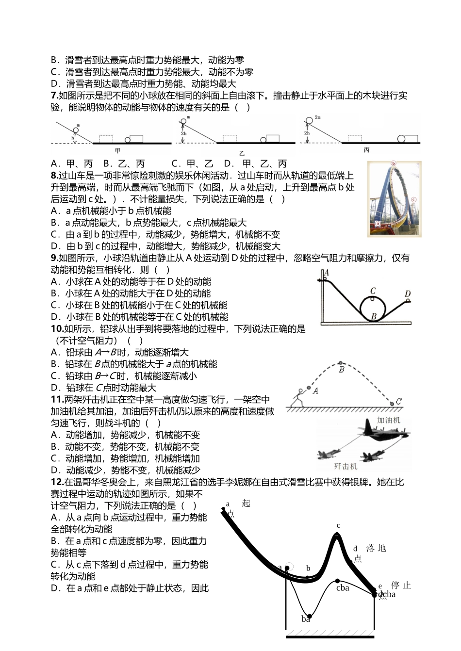 物理知识之机械能_第3页