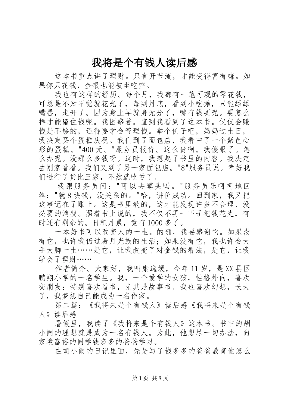 我将是个有钱人读后感_第1页