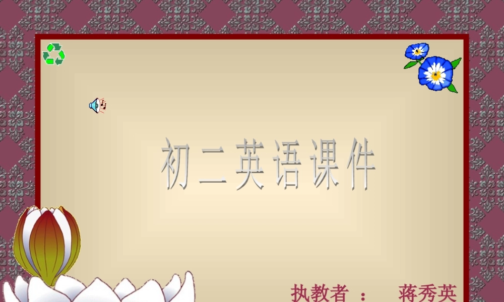 初二英语课件。