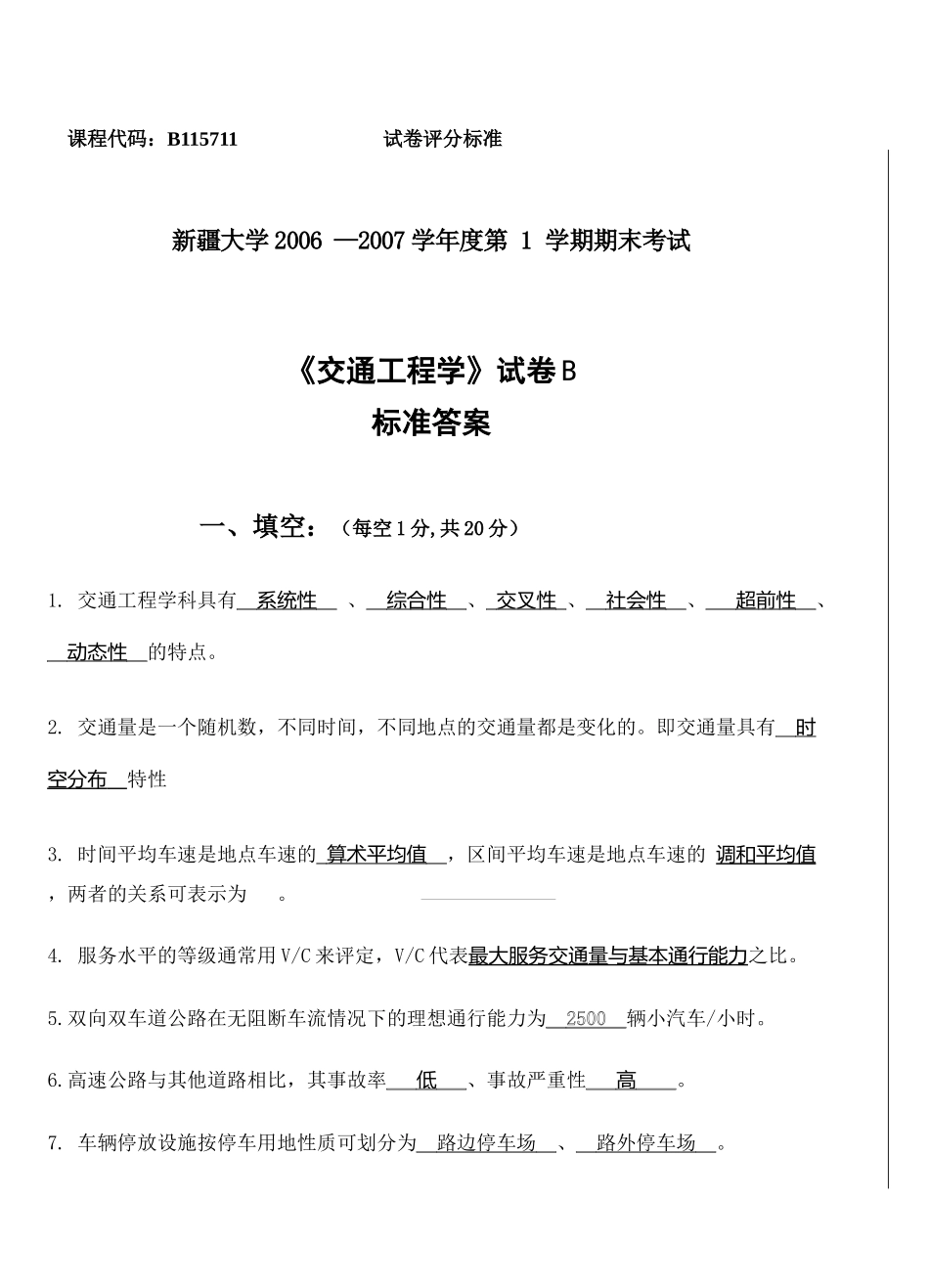 交通工程学考试试卷_第1页