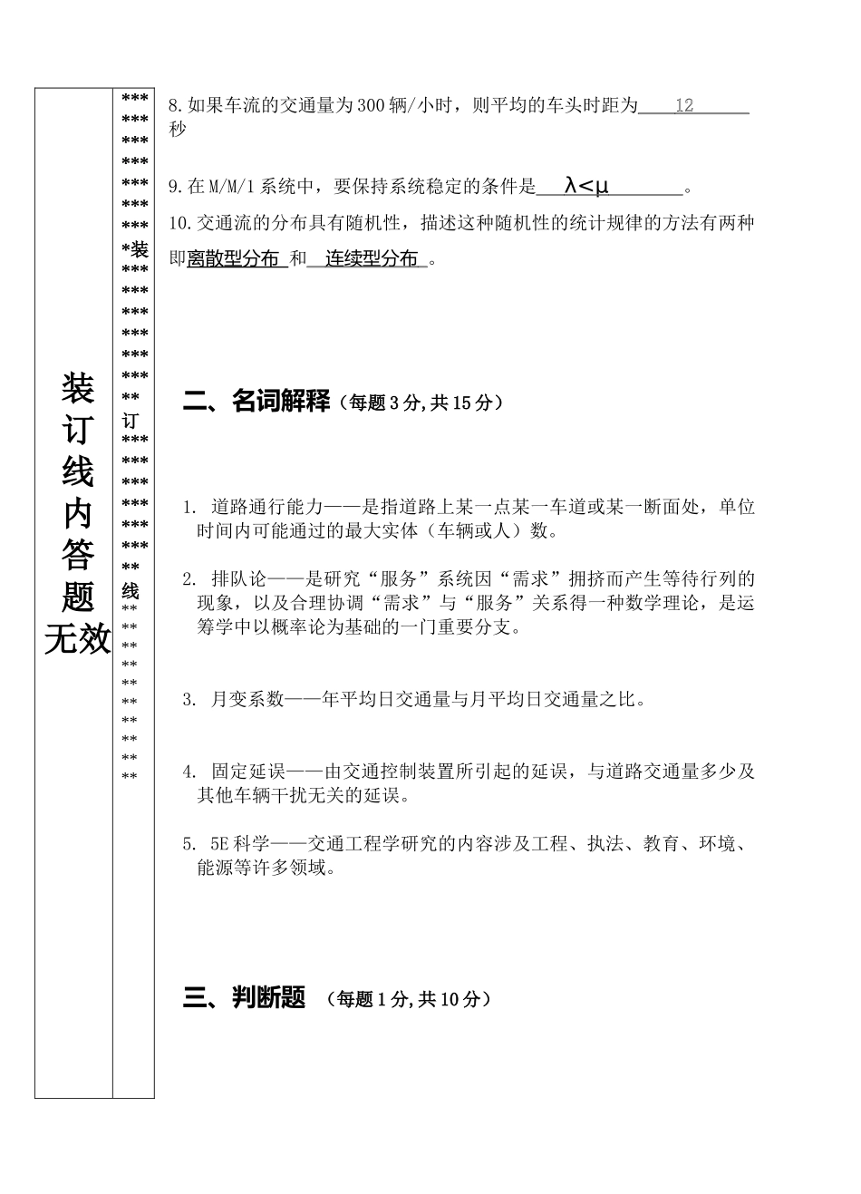 交通工程学考试试卷_第2页