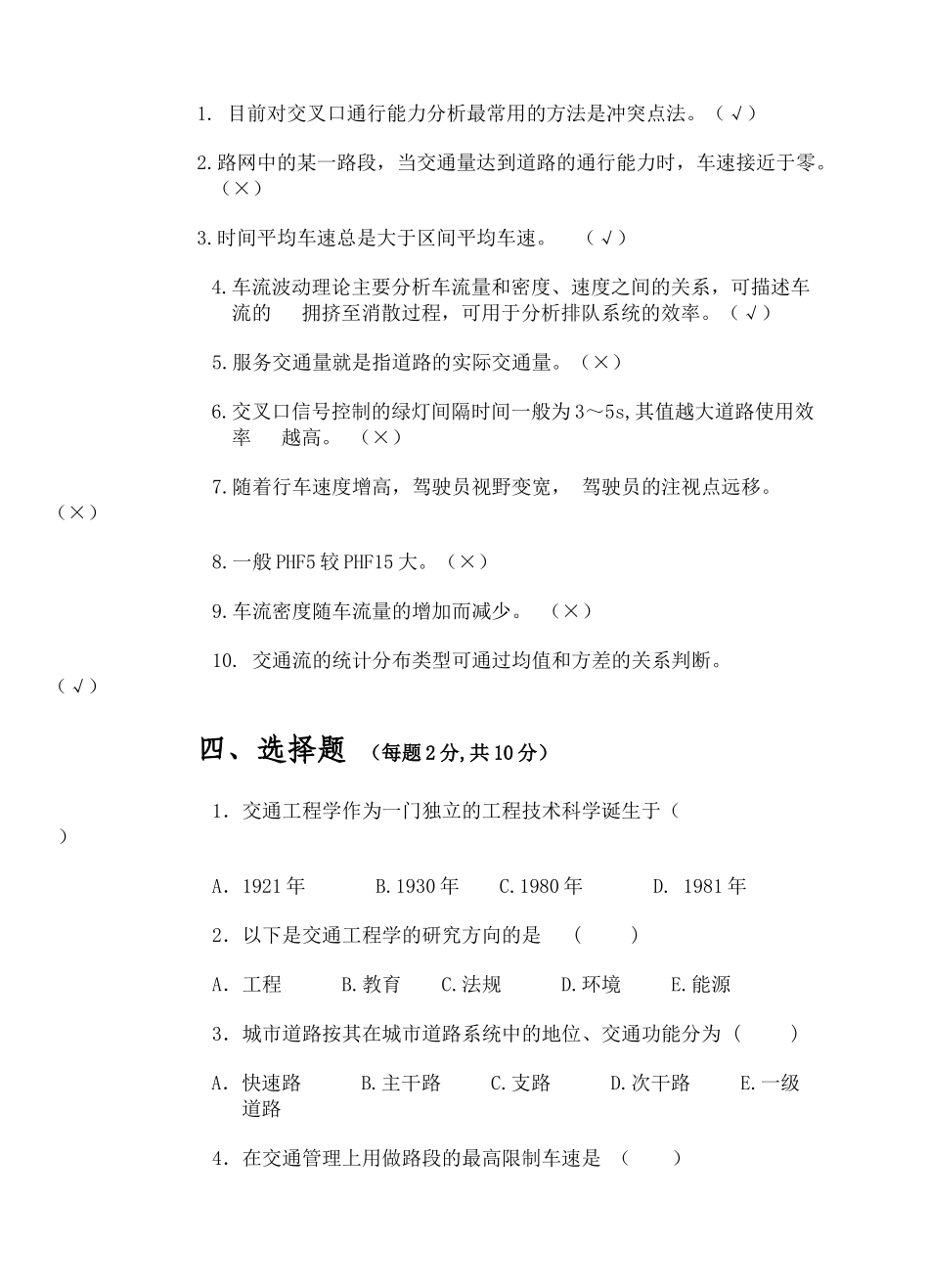 交通工程学考试试卷_第3页
