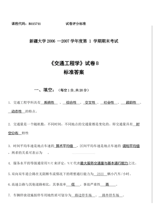 交通工程学考试试卷