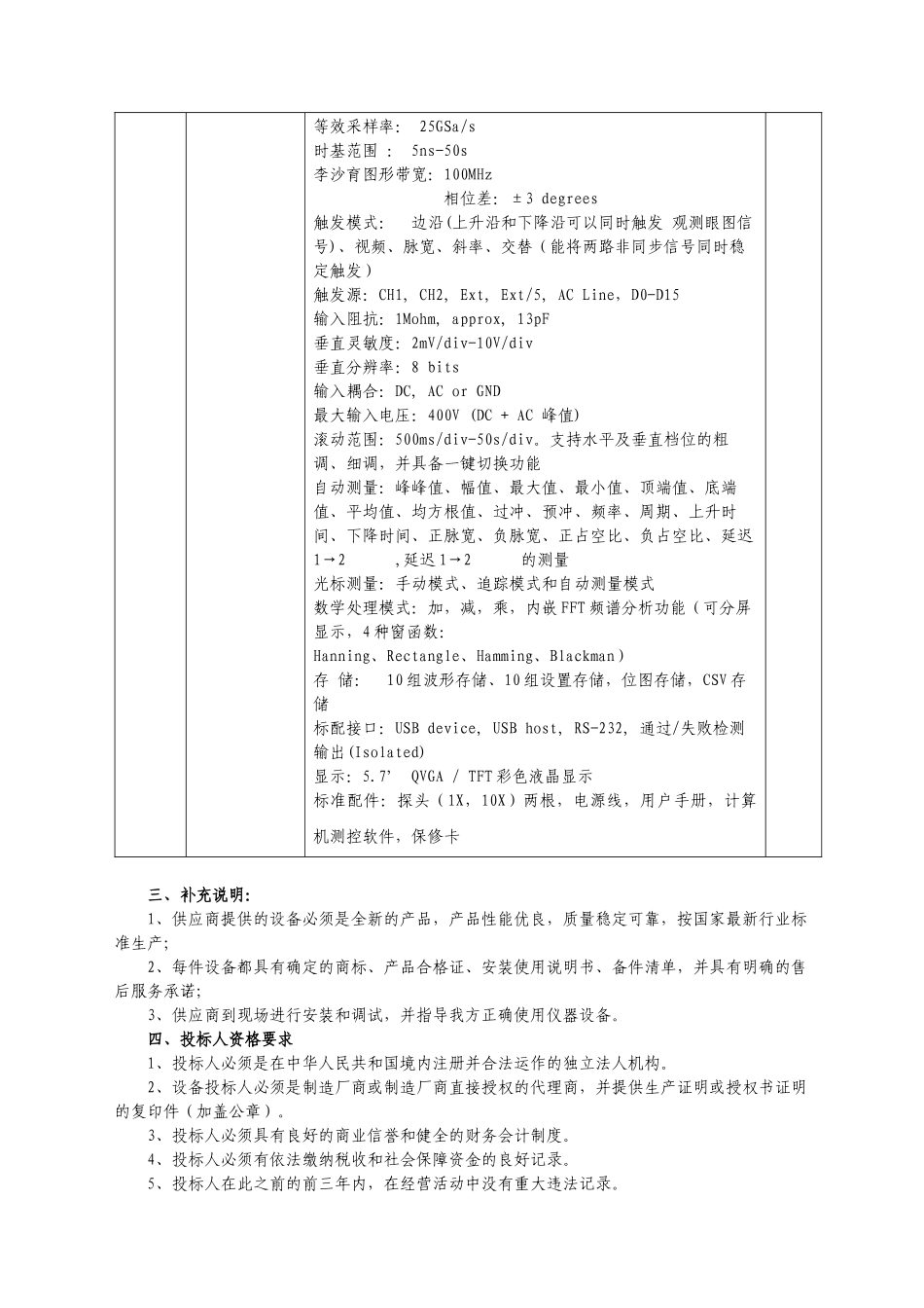 江门职业技术学院电子实训设备采购要求_第3页