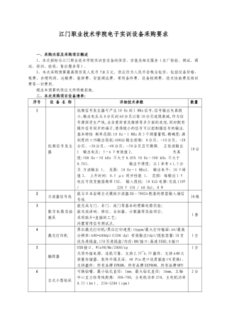 江门职业技术学院电子实训设备采购要求