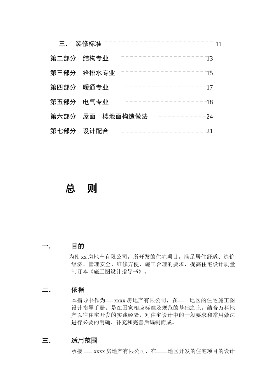 某地产施工图设计指导书_第3页