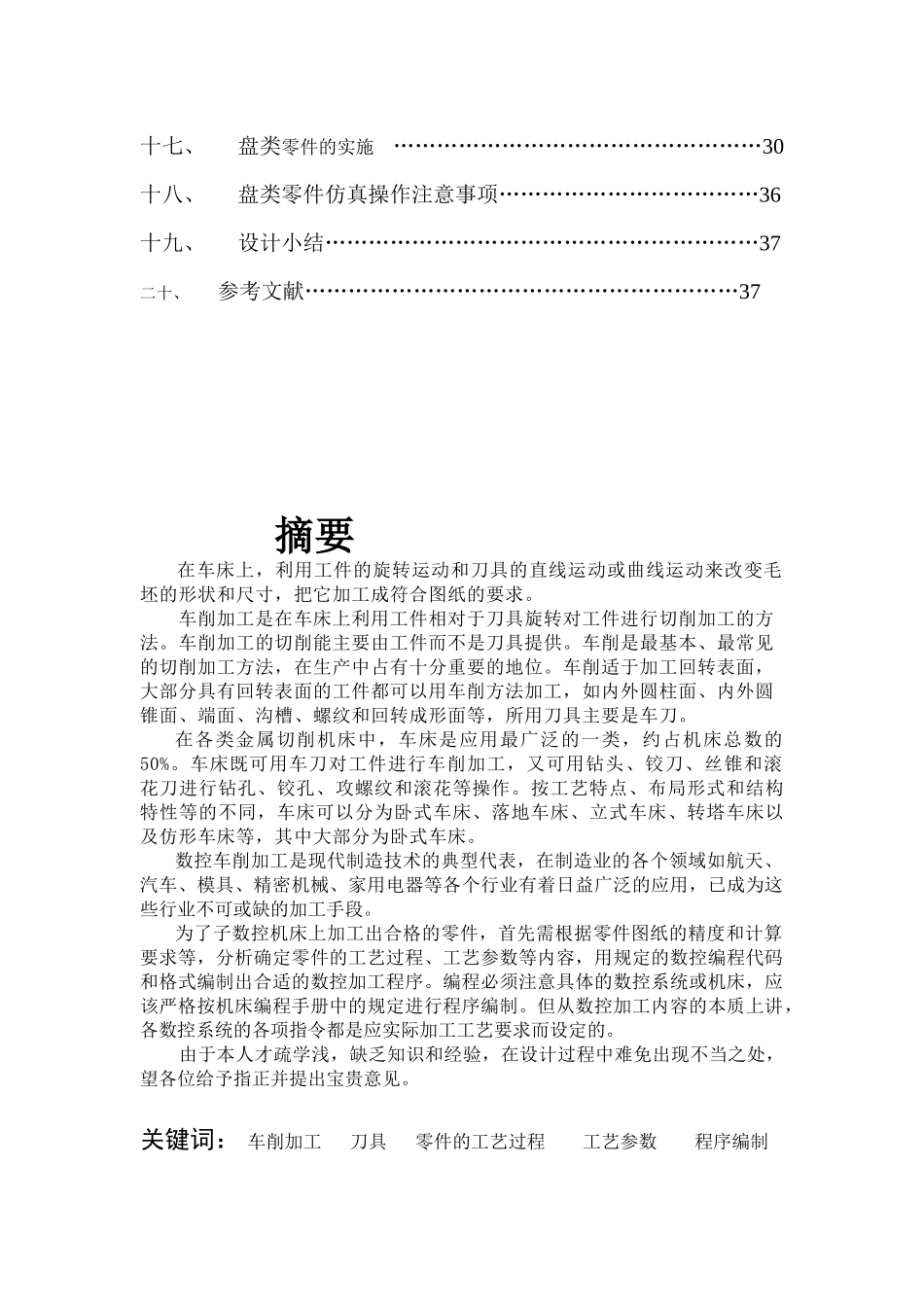 零件的数控车削加工与编程说明_第3页