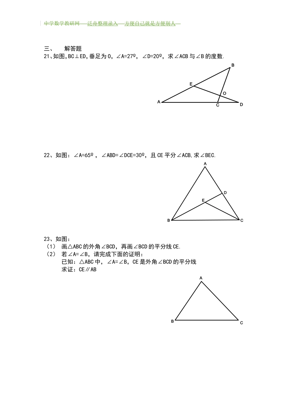 八年级下第六章综合测试卷OK_第3页