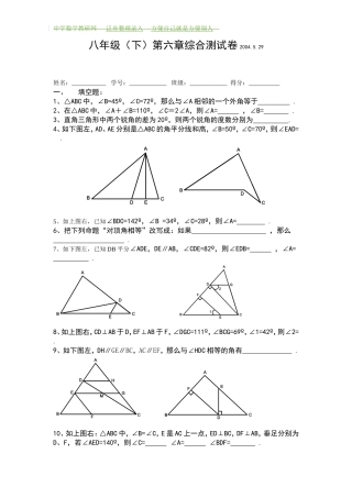 八年级下第六章综合测试卷OK