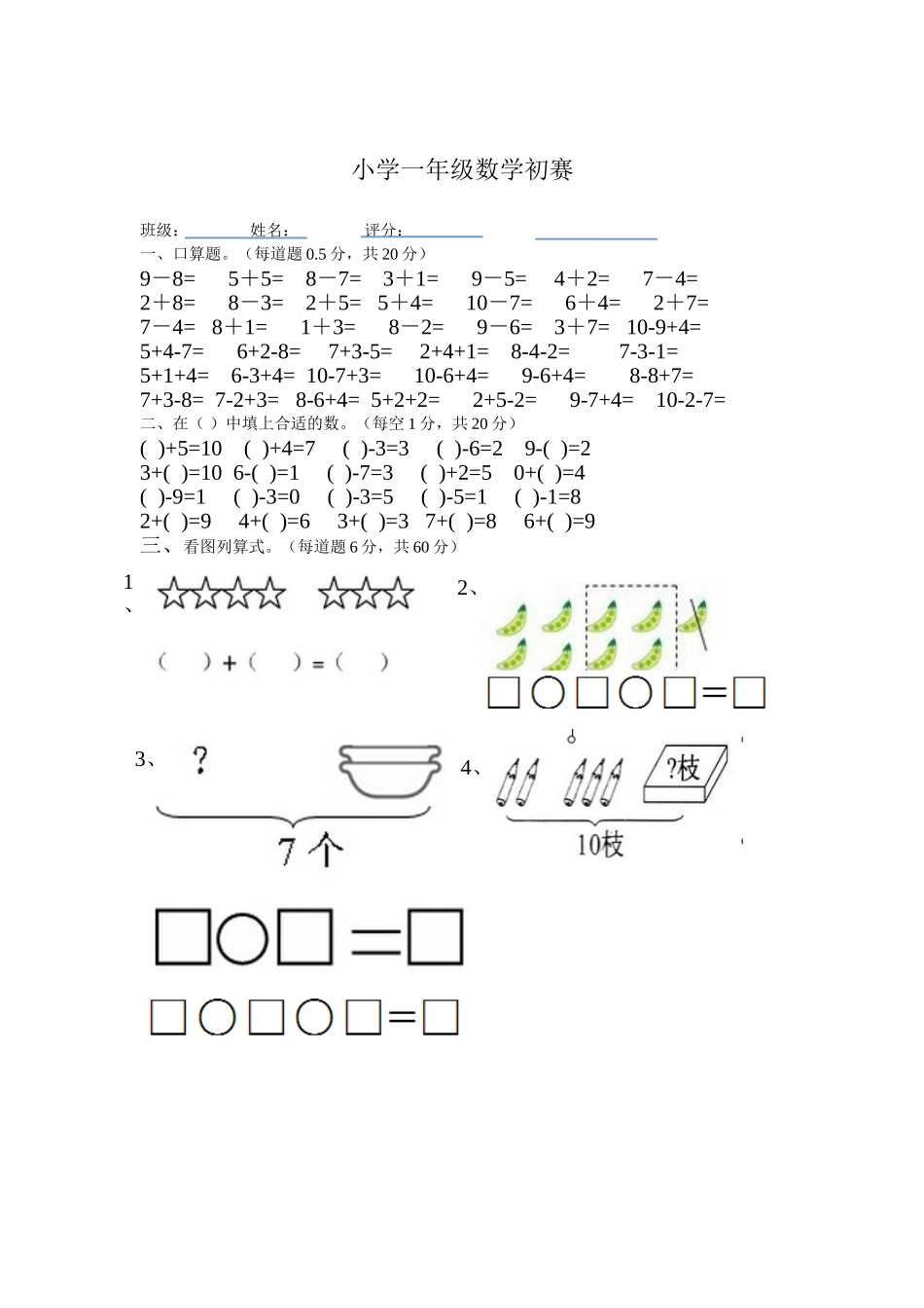 一年级数学竞赛题 (3)_第1页