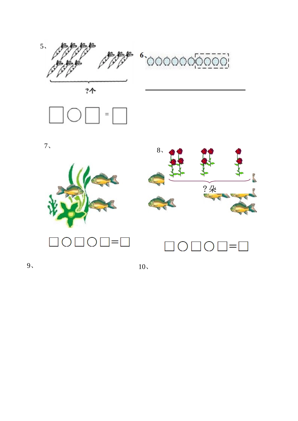 一年级数学竞赛题 (3)_第2页