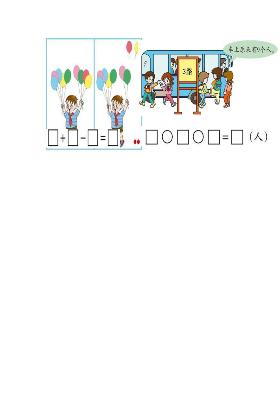 一年级数学竞赛题 (3)_第3页