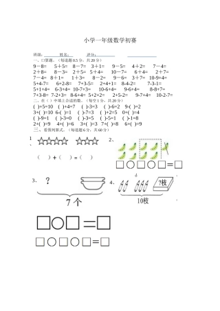 一年级数学竞赛题 (3)