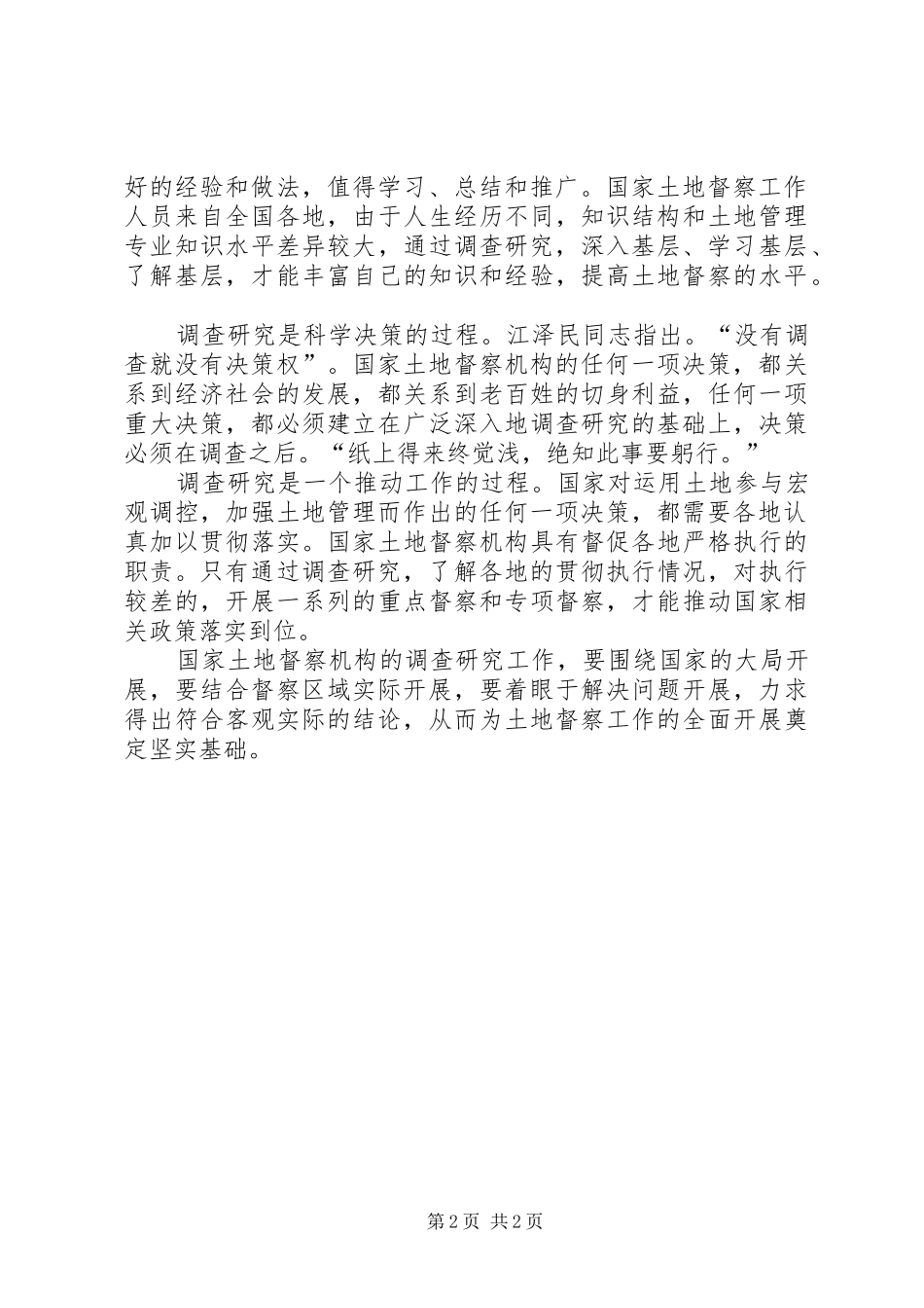 土地督察工作心得_第2页