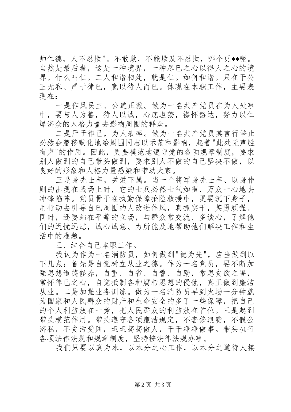 从政德为先观后感_第2页