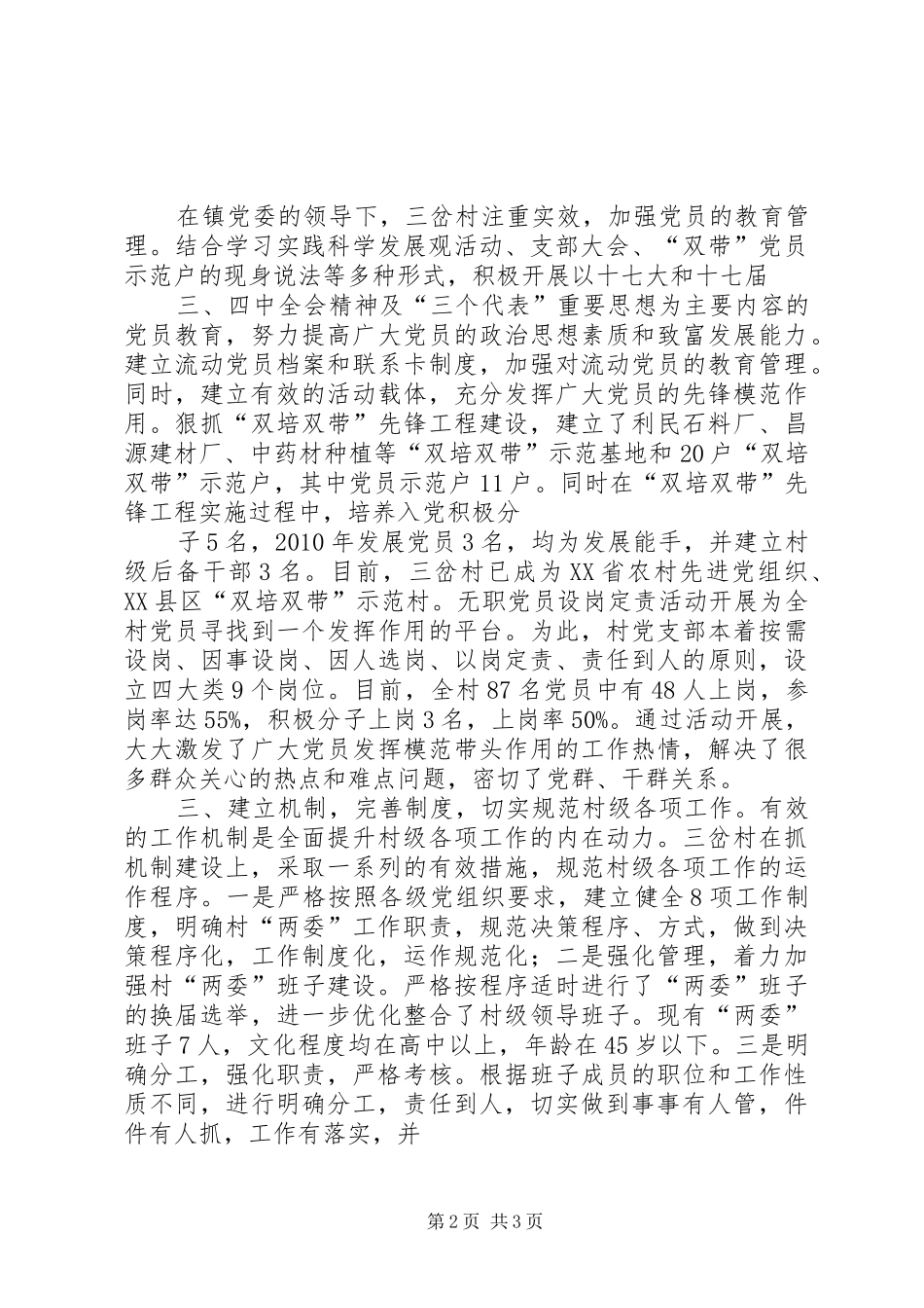 “五个好”党支部创建工作计划 _第2页