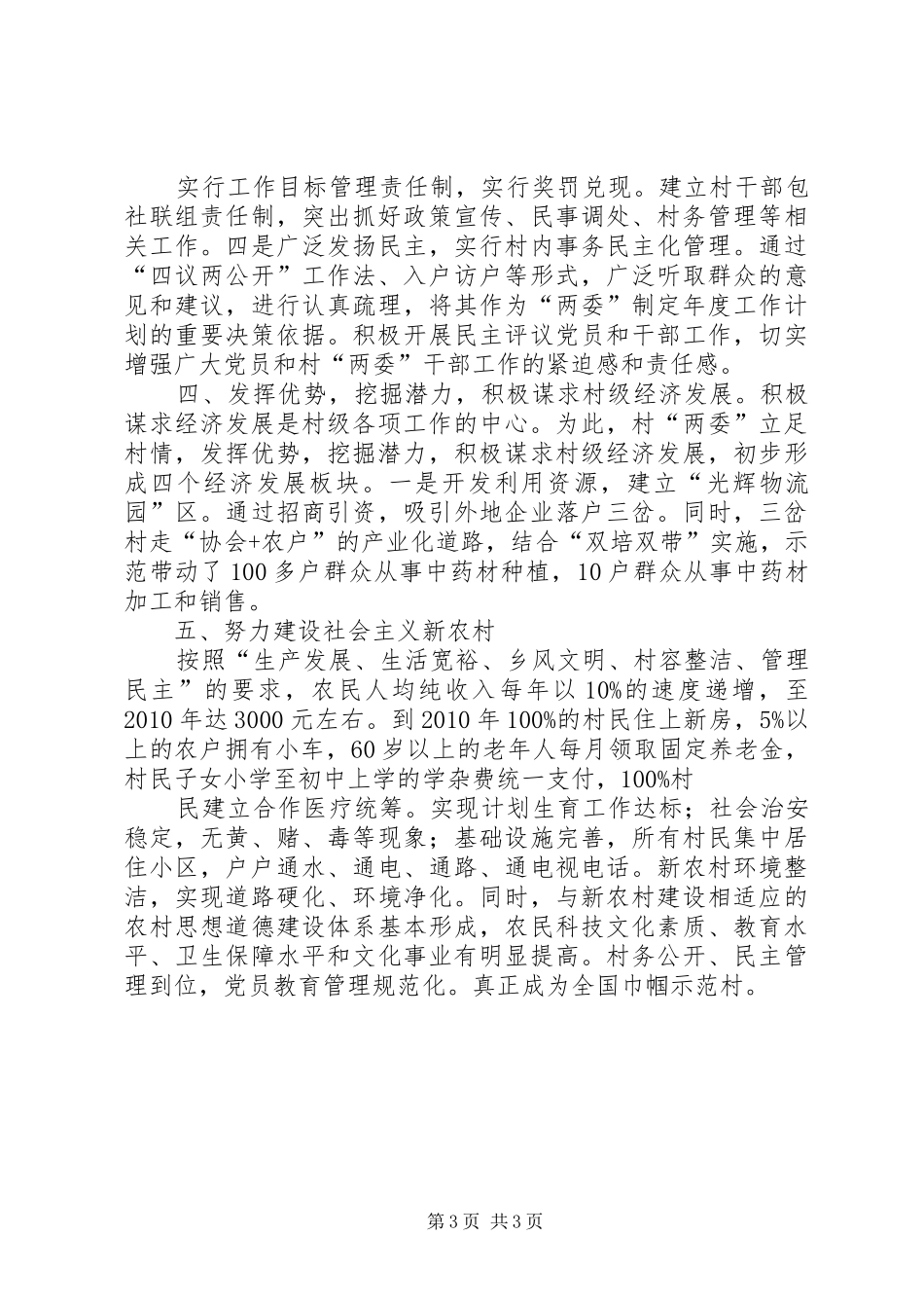 “五个好”党支部创建工作计划 _第3页