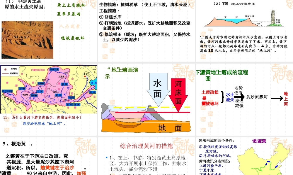 滔滔黄河课件2