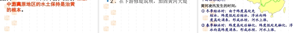 滔滔黄河课件2