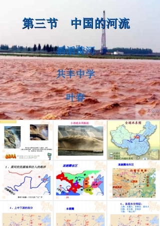滔滔黄河课件2
